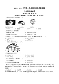 11，山东省临沂市沂南县2023-2024学年七年级上学期期末地理试题()