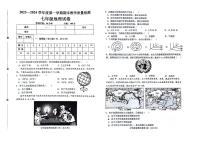 20，河北省邯郸市邯郸经济技术开发区2023-2024学年七年级上学期期末地理试卷