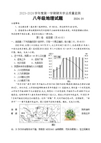 22， 山东省潍坊市昌乐县等八区县2023-2024学年八年级上学期期末考试地理试题(1)