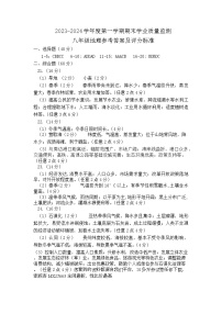 22， 山东省潍坊市昌乐县等八区县2023-2024学年八年级上学期期末考试地理试题