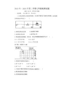 山东省禹城市李屯乡中学2023-2024学年七年级下学期开学检测地理试题