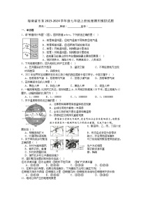 海南省乐东县2023-2024学年七年级上学期期末模拟地理试题