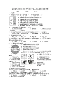 海南省乐东县2023-2024学年七年级上学期期末模拟地理试题