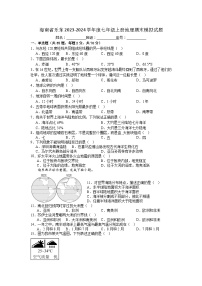 海南省乐东县2023-2024学年七年级上学期期末模拟地理试卷