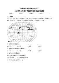 河南省驻马店市确山县2022-2023学年七年级下学期期中素质测试地理试卷(含答案)