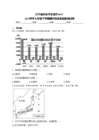 辽宁省丹东市东港市2022-2023学年七年级下学期期中质量监测地理试卷(含答案)