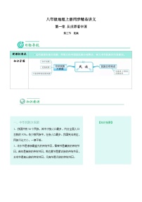 初中地理人教版 (新课标)八年级上册第三节 民族学案设计