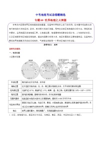 09 世界地理之大洲篇-备战中考地理考试易错题练习