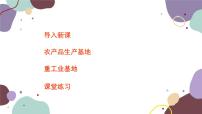 湘教版八年级下册第六章 认识区域：位置和分布第三节 东北地区的产业分布背景图课件ppt