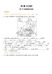 人教版 (新课标)八年级下册第六章 北方地区第一节 自然特征与农业课时作业