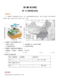 初中地理人教版 (新课标)八年级下册第一节 自然特征与农业课后练习题