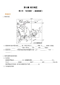 初中人教版 (新课标)第三节 “东方明珠”——香港和澳门练习题