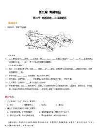 人教版 (新课标)八年级下册第二节 高原湿地——三江源地区同步测试题