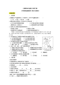 人教版 (新课标)八年级下册第五章 中国的地理差异课后练习题