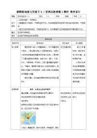 湘教版七年级下册第一节  亚洲及欧洲第2课时教案