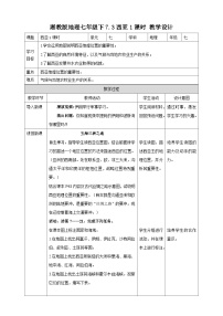 湘教版七年级下册第三节 西亚教学设计及反思