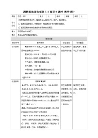 湘教版七年级下册第三节 西亚教学设计