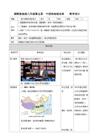 初中地理湘教版八年级下册第一节 四大地理区域的划分教学设计