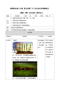 初中地理第五章 中国的地域差异第三节 西北地区和青藏地区教学设计