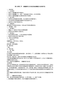 初中地理第三节 新疆维吾尔自治区的地理概况与区域开发教学设计及反思