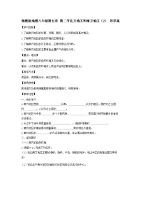 地理湘教版第二节 北方地区和南方地区第2课时导学案