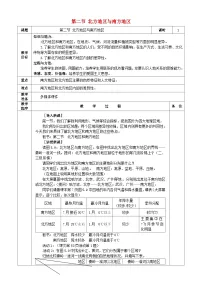 初中地理湘教版八年级下册第二节 北方地区和南方地区教学设计及反思