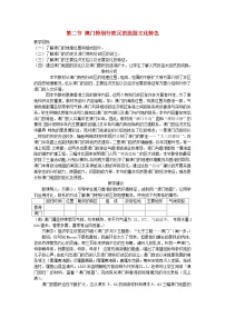 地理八年级下册第七章 认识区域：联系与差异第二节 澳门特别行政区的旅游文化特色教案