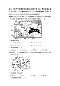 2023-2024学年江苏省南通市通州区七年级（上）期末地理试卷