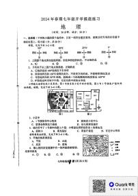 河南省南阳市南召县2023-2024学年七年级下学期开学考试地理试题