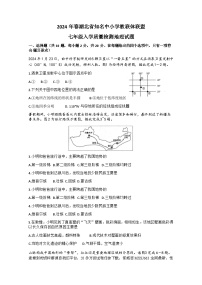 湖北省黄冈市浠水县部分学校2023-2024学年七年级下学期入学考试地理试题(1)