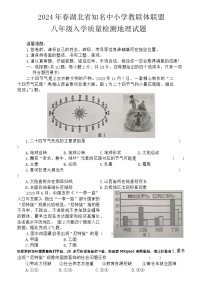 湖北省黄冈市知名中小学教联体联盟2023-2024学年八年级下学期入学考试地理试题(1)