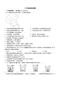 山东省禹城市李屯乡中学2023-2024学年八年级下学期开学检测地理试题()