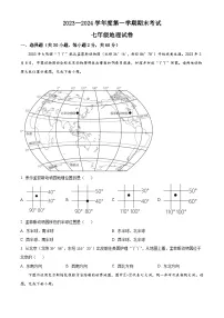 广东省东莞市2023-2024学年七年级上学期期末测试地理试卷（原卷版+解析版）