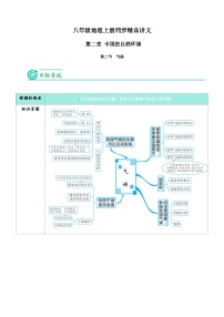 人教版 (新课标)八年级上册第二章 中国的自然环境第二节 气候导学案