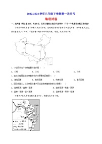 湘教版八年级下学期第一次月考地理试卷（含答案解析）