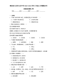 海南省文昌市文昌中学2023-2024学年八年级上学期期末考试地理试题A卷(含答案)