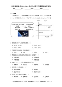 江西省婺源县2023-2024学年七年级上学期期末地理试卷(含答案)