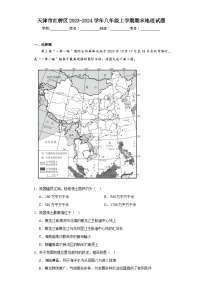 天津市红桥区2023-2024学年八年级上学期期末地理试题(含答案)
