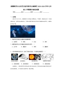 新疆维吾尔自治区克拉玛依市白碱滩区2023-2024学年七年级上学期期末地理试题(含答案)