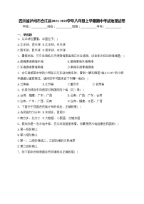 四川省泸州市合江县2021-2022学年八年级上学期期中考试地理试卷(含答案)