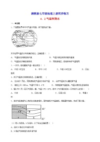 初中地理湘教版七年级上册第二节 气温和降水当堂检测题