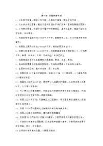 八年级上册地理知识点梳理