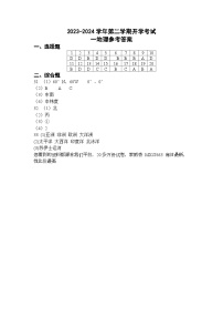 甘肃省兰州市第五十五中学2023-2024学年七年级下学期开学测试地理试卷