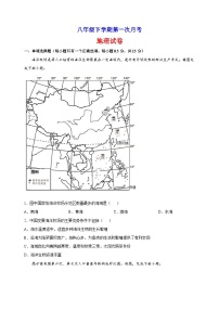 人教版八年级下学期第一次月考地理试卷（含答案解析）