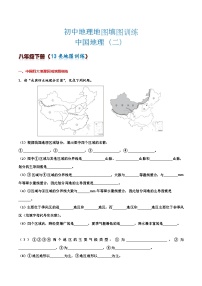初中地理填图训练（中国地理二）-备战2024年中考地理一轮复习讲与练（全国通用）