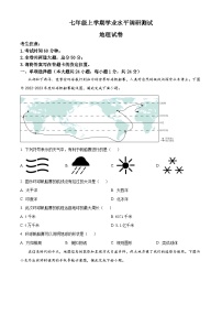 黑龙江省哈尔滨市呼兰区第四中学2023-2024学年七年级上学期期末地理试题（原卷版+解析版）