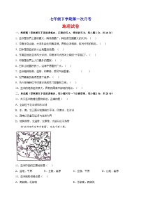 人教版七年级下学期第一次月考地理试卷（含答案解析）