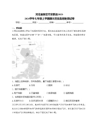 河北省保定市安新县2023-2024学年七年级上学期期末质量监测地理试卷(含答案)