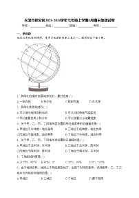 天津市部分区2023-2024学年七年级上学期1月期末地理试卷(含答案)