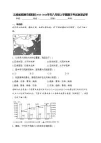 云南省昭通市昭阳区2023-2024学年八年级上学期期末考试地理试卷(含答案)